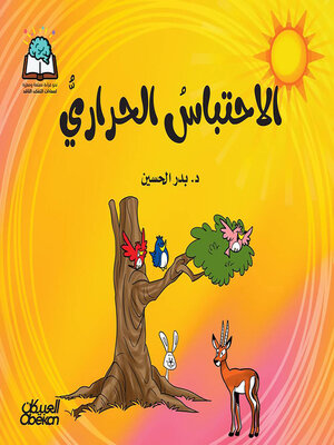 cover image of سلسلة العلوم